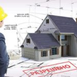 Дозвіл на будівництво індивідуального житлового будинку