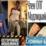 Александр Модлицкий — аферист и его «адвокатский союз»: как Шура Красномордый притворяется приличным
