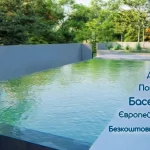 Будівництво басейнів під ключ у Києві та Україні