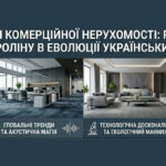 Комерційний ковролін як інструмент трансформації простору