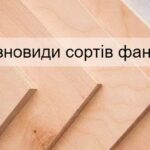 Маркування фанери: як читати характеристики